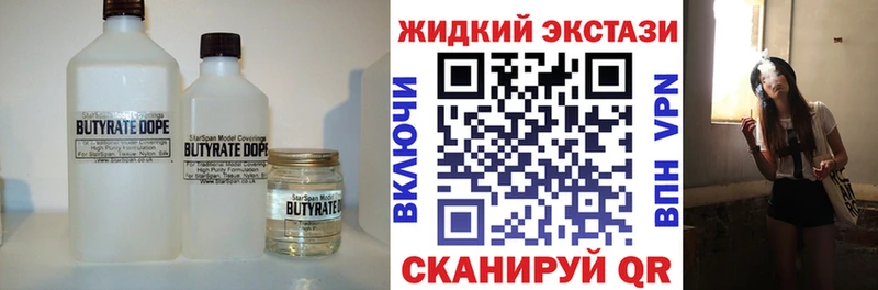 Бутират жидкий экстази  Томари 