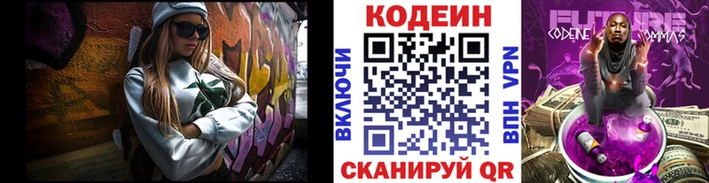 Кодеин напиток Lean (лин)  купить закладку  Томари 